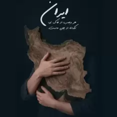 Salar Aghili – Baraye To Bemiram Ey Iranam