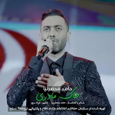 Hamed Mahzarnia Khake Madari Hamed Mahzarnia Khake Madari