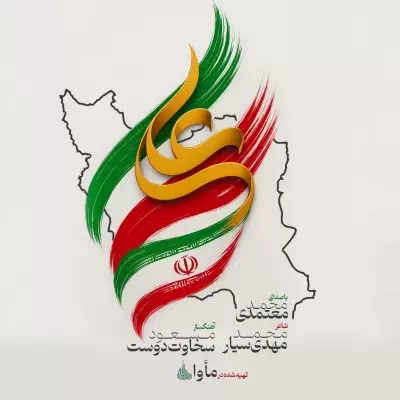 Mohammad Motamedi Irane Ali