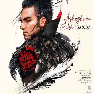 Reza Yazdani Ashegham Bash Reza Yazdani Ashegham Bash