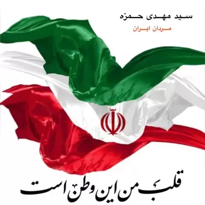 Seyed Mehdi Hamzeh Mardane Iran Seyed Mehdi Hamzeh Mardane Iran