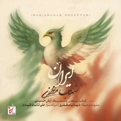 Shahab Mozaffari Iran Shahab Mozaffari Iran