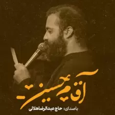 Abdolreza Helali – Aghaam Hosein