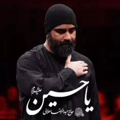 Abdolreza Helali – Ya Hosein