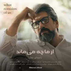 Atarod – Az Ma Che Mimanad
