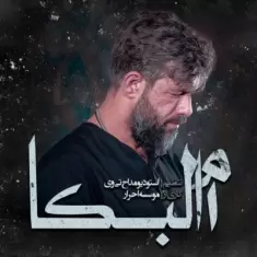 Hossein Sotoodeh – Omolboka