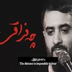 Mohammad Hosein Pouyanfar – Man Iranamo To Araghi (Remix)