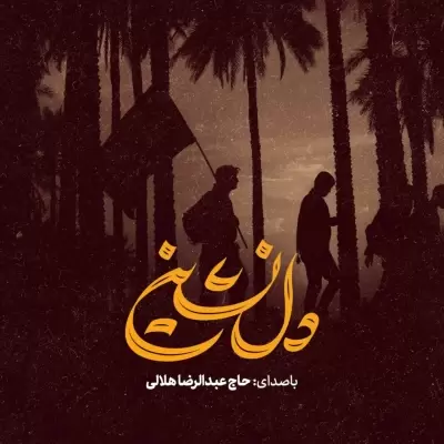 Abdolreza Helali Delneshin Abdolreza Helali Delneshin