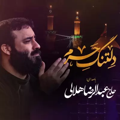 Abdolreza Helali Deltange Haram Abdolreza Helali Deltange Haram
