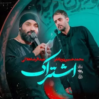 Abdolreza Helali Eshterak Abdolreza Helali Eshterak