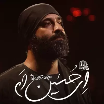 Abdolreza Helali Ey Hoseinam
