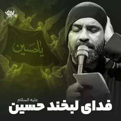 Abdolreza Helali Fadaye Labkhande Hosein Abdolreza Helali Fadaye Labkhande Hosein