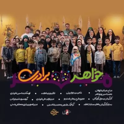 Abdolreza Helali Mehre Khahar Baradari (Ft Mohammad Hosein Pouyanfar)