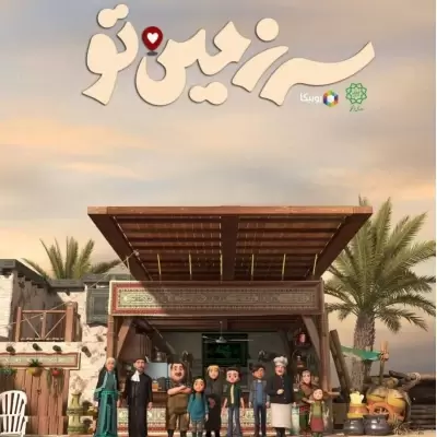 Abdolreza Helali Sarzamine To (Ft Mohammad Hosein Pouyanfar) Abdolreza Helali Sarzamine To (Ft Mohammad Hosein Pouyanfar)