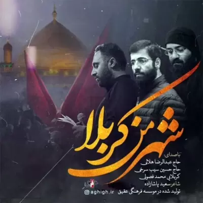Abdolreza Helali Shahre Man Karbala (Ft Hossein Sibsorkhi & Mohammad Fosooli) Abdolreza Helali Shahre Man Karbala (Ft Hossein Sibsorkhi & Mohammad Fosooli)