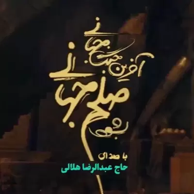 Abdolreza Helali Solhe Jahani Abdolreza Helali Solhe Jahani