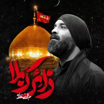 Abdolreza Helali Zaere Karbala Abdolreza Helali Zaere Karbala
