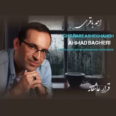 Ahmad Bagheri Gharare Asheghane