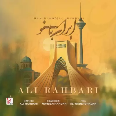 Ali Rahbari Iran Banoo Ali Rahbari Iran Banoo