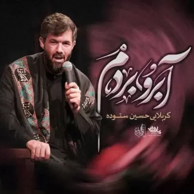 Hossein Sotoodeh Aberoo Bordam Hossein Sotoodeh Aberoo Bordam