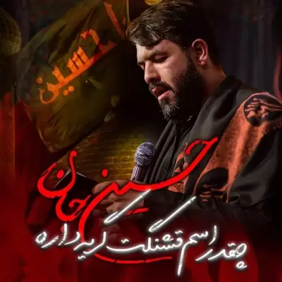 Hossein Sotoodeh Cheghad Esme Ghashanget Gerye Dare Hossein Sotoodeh Cheghad Esme Ghashanget Gerye Dare