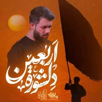 Hossein Sotoodeh Delshooreye Arbaain Hossein Sotoodeh Delshooreye Arbaain