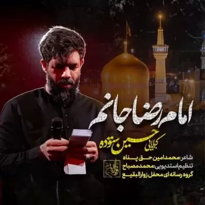 Hossein Sotoodeh Emam Reza Janam Hossein Sotoodeh Emam Reza Janam