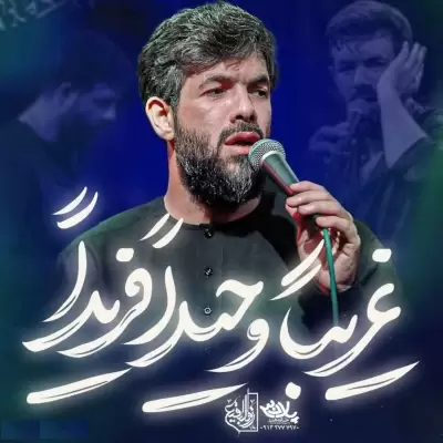 Hossein Sotoodeh Ghariban Vahidan Farida Hossein Sotoodeh Ghariban Vahidan Farida