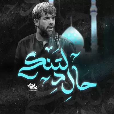 Hossein Sotoodeh Hale Deltangi