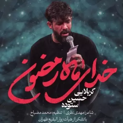 Hossein Sotoodeh Khodaye Mahe Ramezoon Hossein Sotoodeh Khodaye Mahe Ramezoon