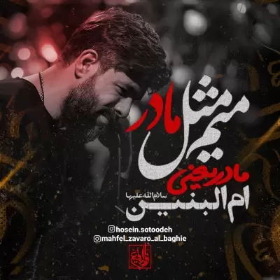 Hossein Sotoodeh Mim Mese Madar Hossein Sotoodeh Mim Mese Madar