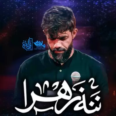 Hossein Sotoodeh Nana Zahra Hossein Sotoodeh Nana Zahra