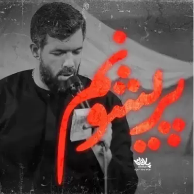 Hossein Sotoodeh Parishoonam Hossein Sotoodeh Parishoonam