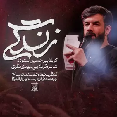 Hossein Sotoodeh Zendegi Hossein Sotoodeh Zendegi