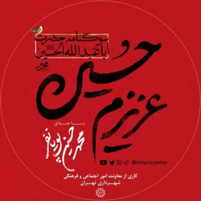 Mohammad Hosein Pouyanfar Azizam Hosein