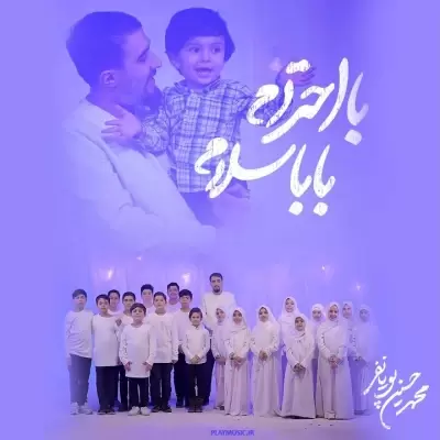 Mohammad Hosein Pouyanfar Ba Ehteram Baba Salam Mohammad Hosein Pouyanfar Ba Ehteram Baba Salam
