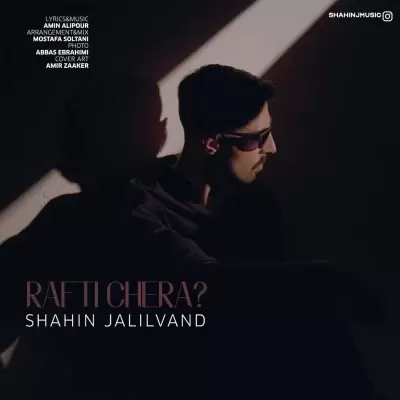 Shahin Jalilvand Rafti Chera Shahin Jalilvand Rafti Chera