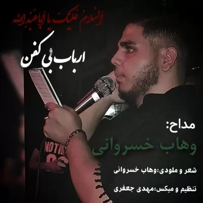 Vahab Khosravani Arbabe Bi Kafan Vahab Khosravani Arbabe Bi Kafan